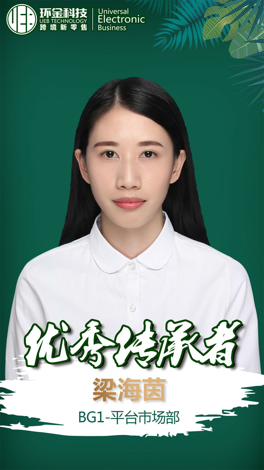 02优秀传承者 梁海茵.jpg