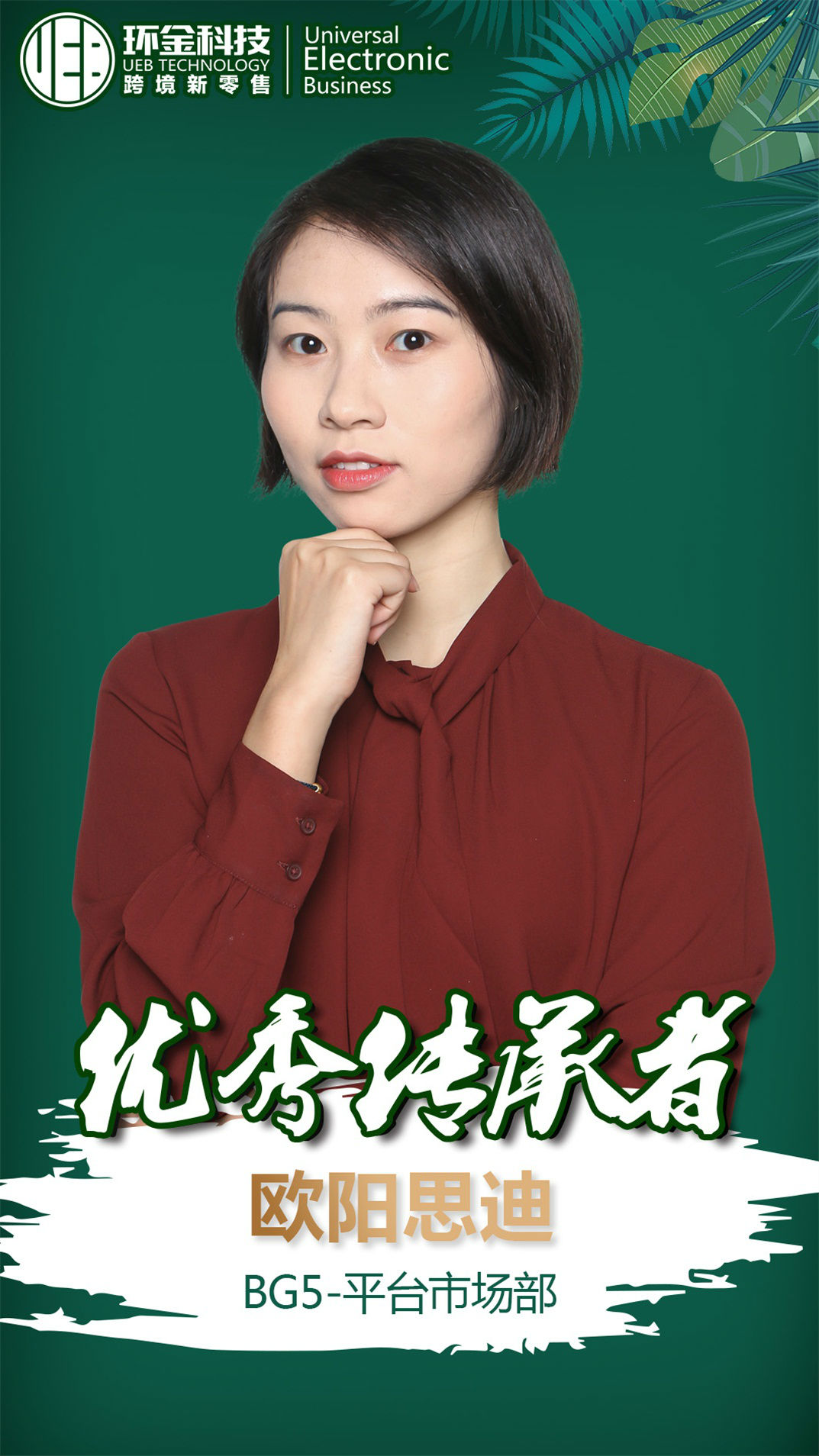 04优秀传承者 欧阳思迪.jpg