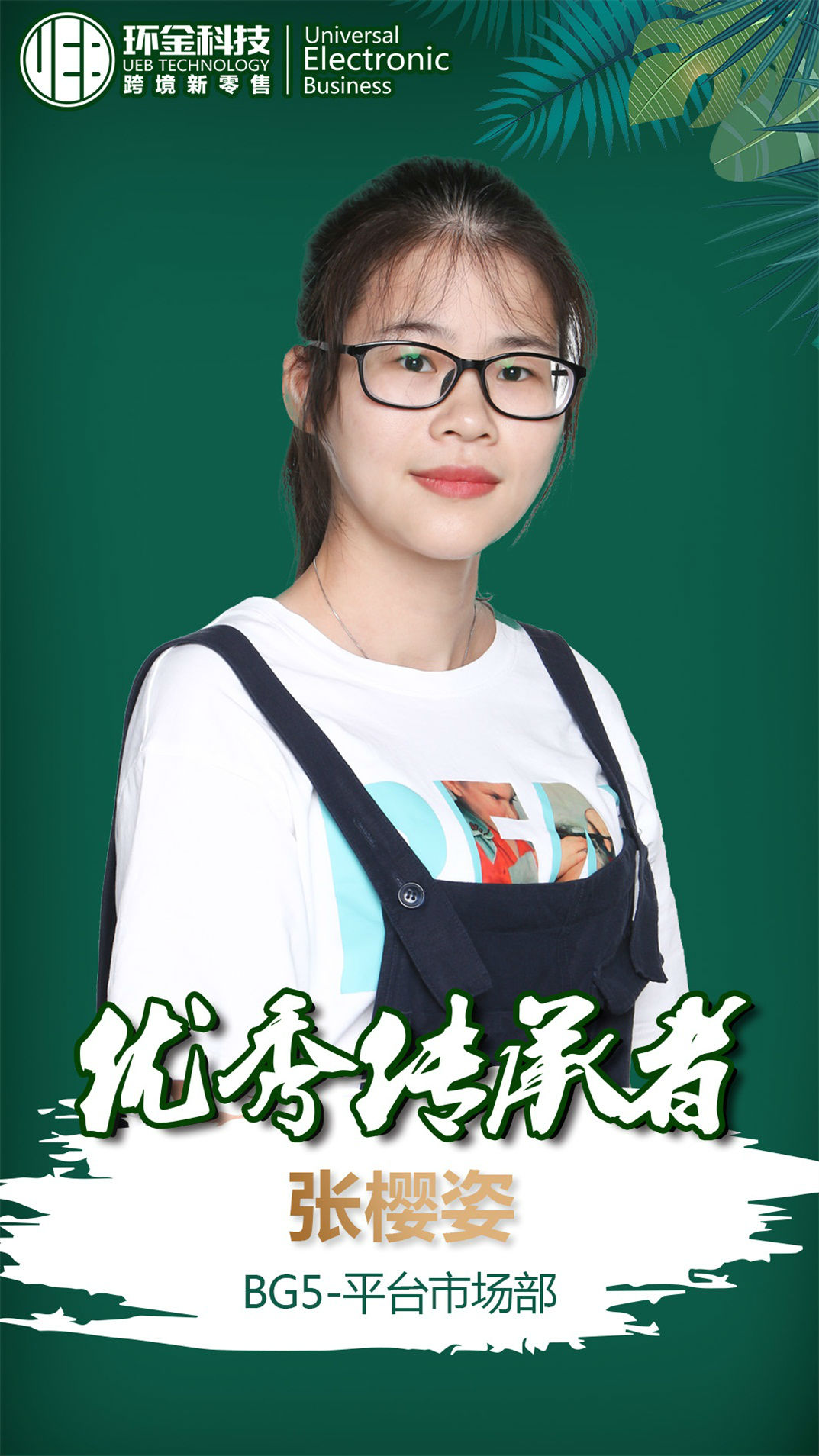 06优秀传承者 张樱姿.jpg