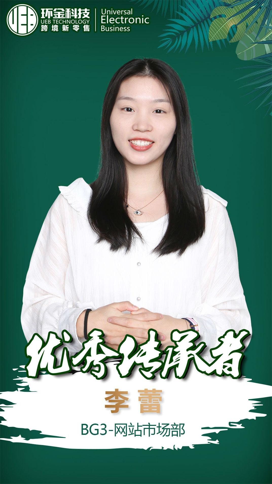 07优秀传承者 李蕾.jpg