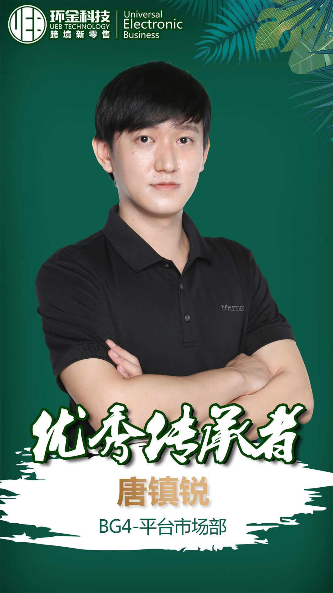 08优秀传承者 唐镇锐.jpg