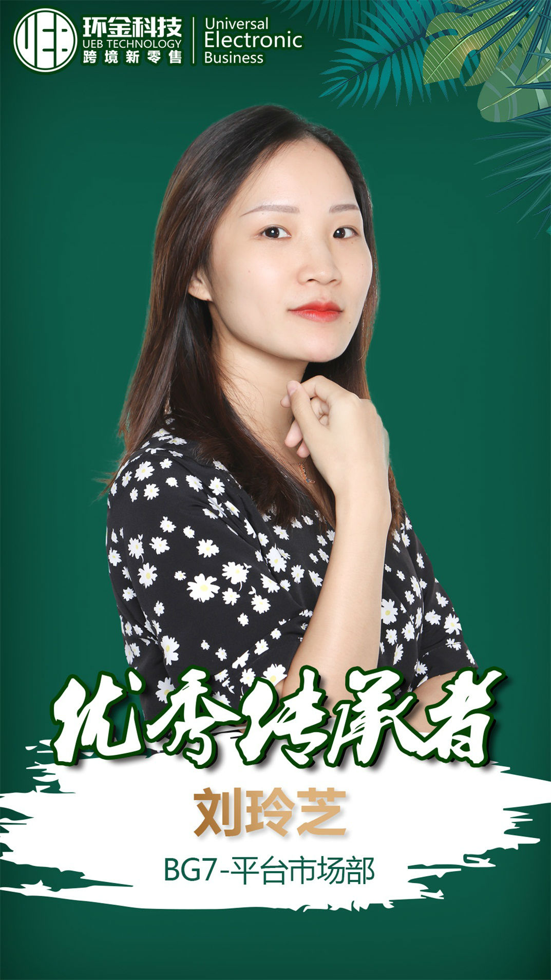 09优秀传承者 刘玲芝.jpg