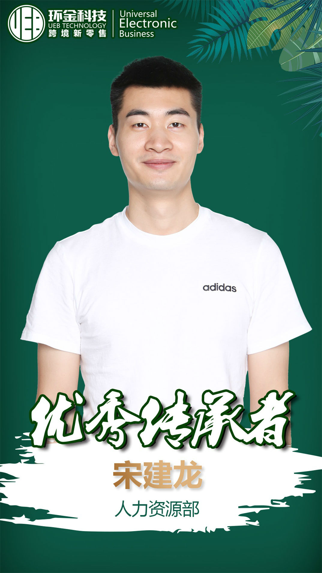 13优秀传承者 宋建龙.jpg